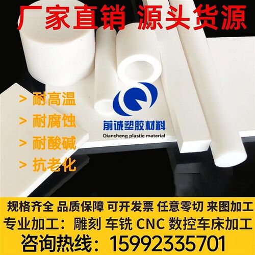 热销防静电c耐高温聚四氟乙烯垫片塑料王特氟龙板PTFE板四氟棒打