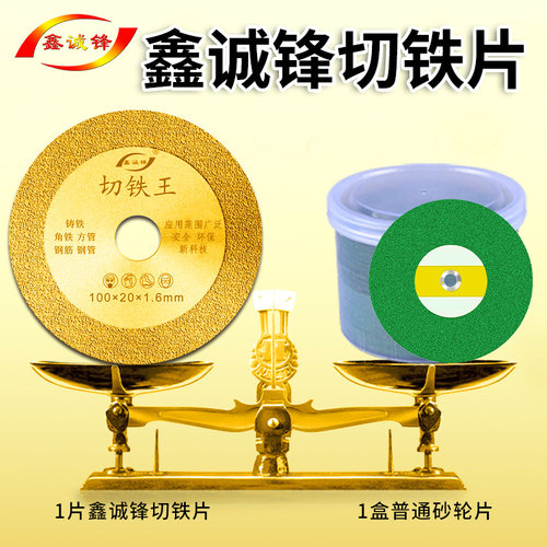 热销切铁王金属切割片切铁w片不锈钢磨光机角磨机打磨片钎焊锯片