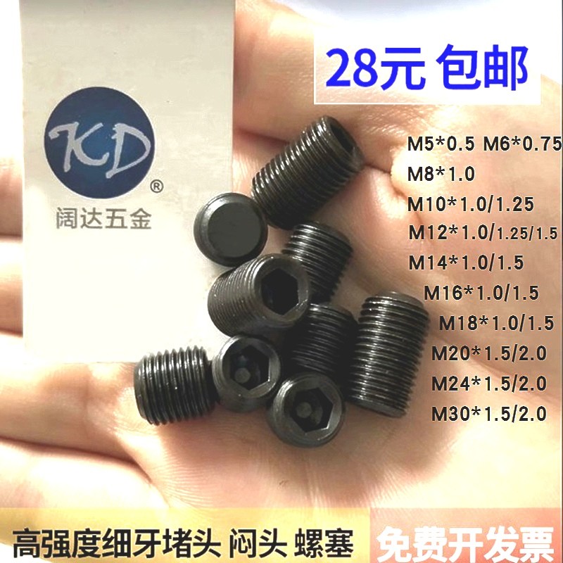热销M22M27 12.9级细牙细丝内六角紧定顶丝机米V螺丝螺栓闷头螺塞