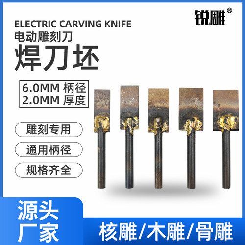 热销6mm焊刀胚木头雕r刻修光焊接尖刀电动钻头锣机高速钻直磨机刀
