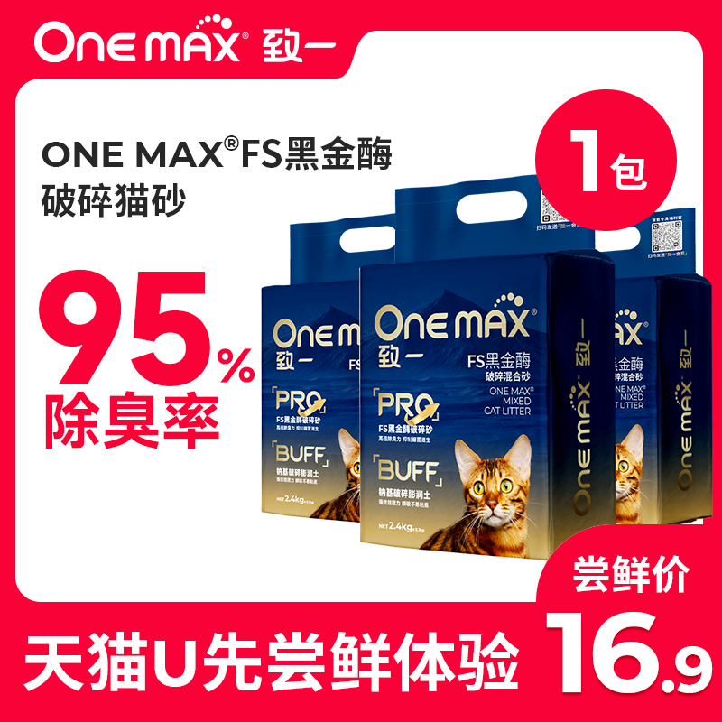 【天猫U先】ONE MAX猫砂除臭混合猫砂豆腐膨润土可冲厕结团无尘