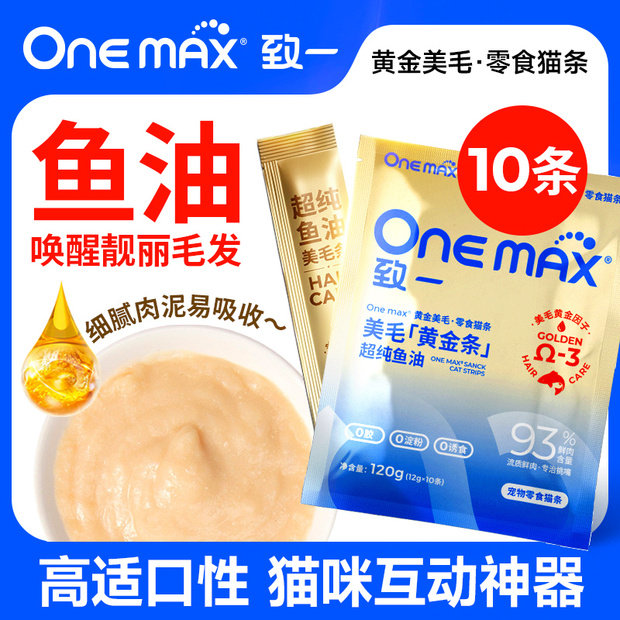onemax三文鱼鱼油猫条