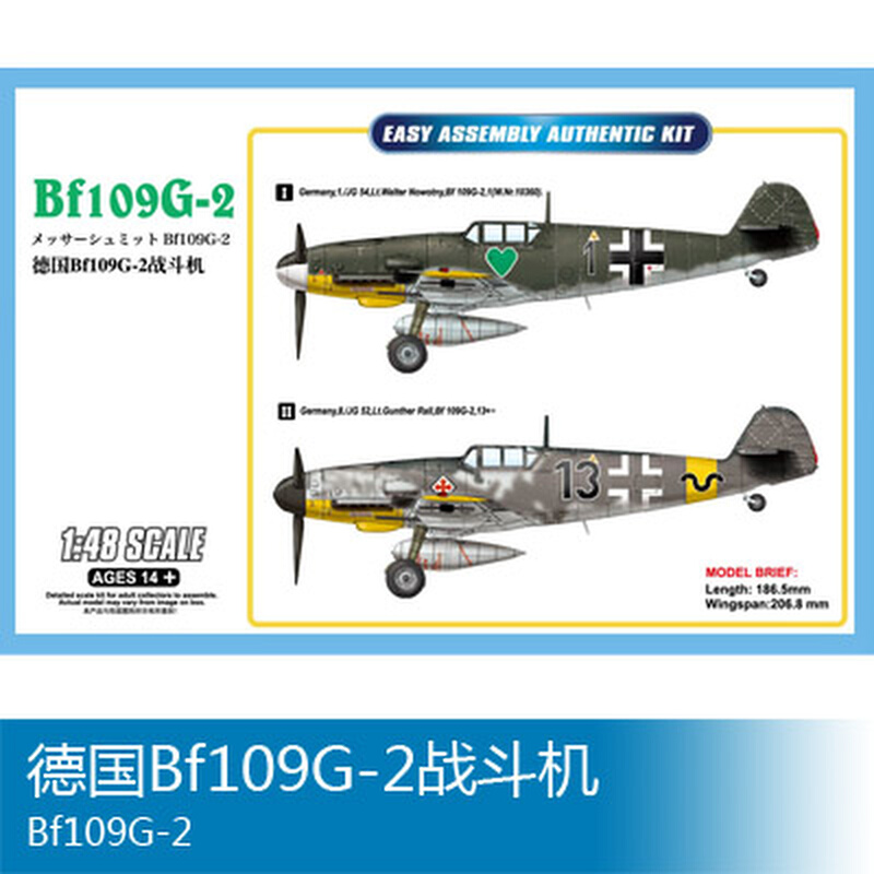 小号手拼装飞机模型 1/48 德国Bf109G-2战斗机 81750 玩具/童车/益智/积木/模型 飞机模型 原图主图