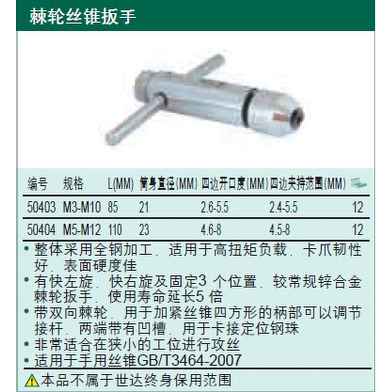 棘轮丝锥扳手 50403 50404