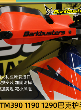 巴克旗舰店摩托车双点护手片弓KTM390 790 890 1190 1290ADV单点