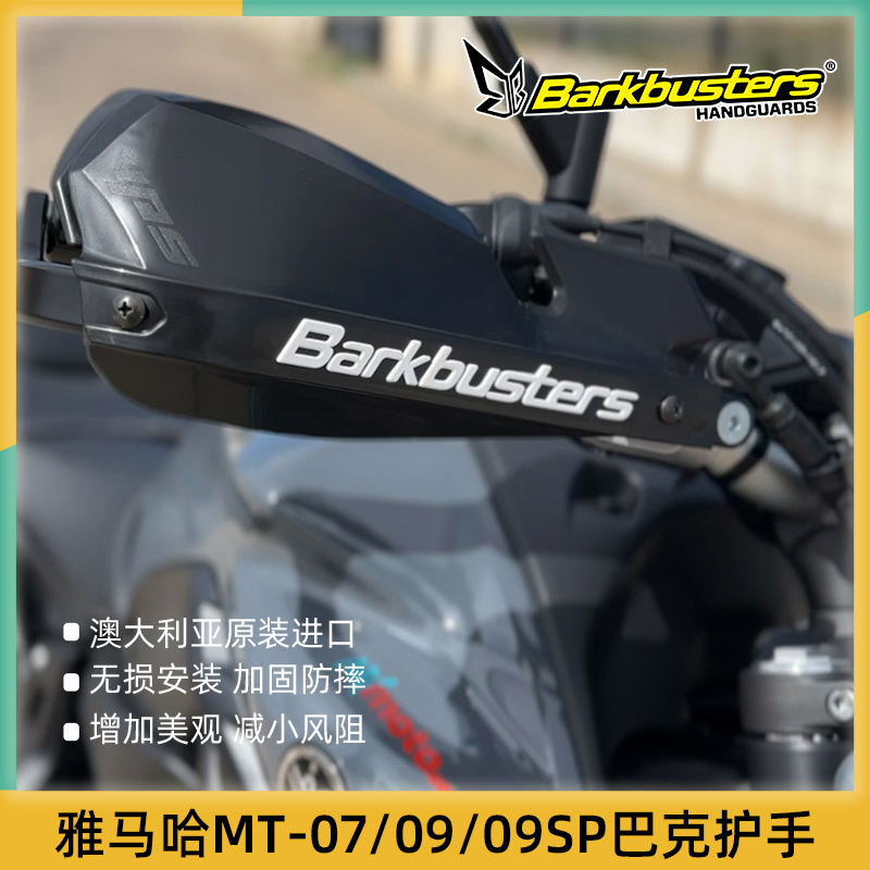 巴克适用雅马哈MT-07/09SP双点弓