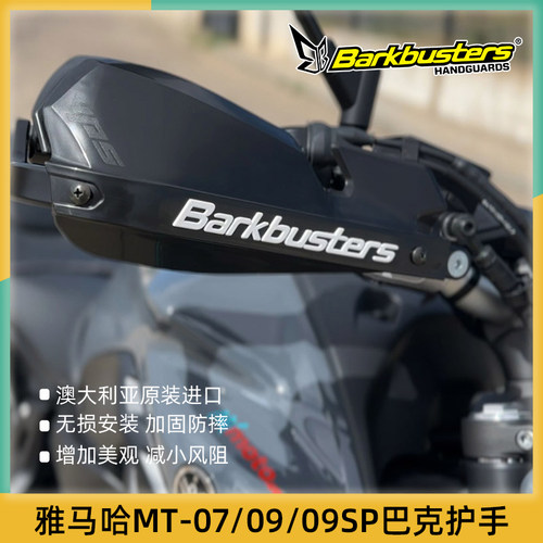 巴克适用雅马哈MT-07/09SP双点弓