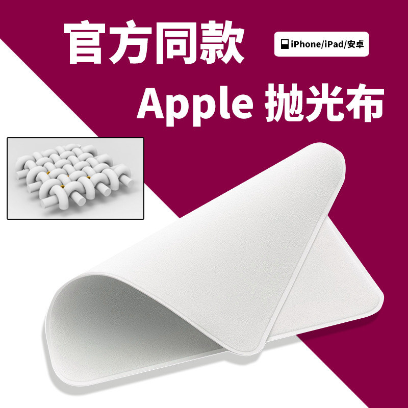 屏幕清洁布适用苹果iphone擦拭眼镜ipad显示器相机镜头纤维
