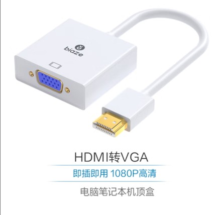 毕亚兹 HDMI转VGA线转换器高清视频转接头笔记本电脑机顶盒连接线
