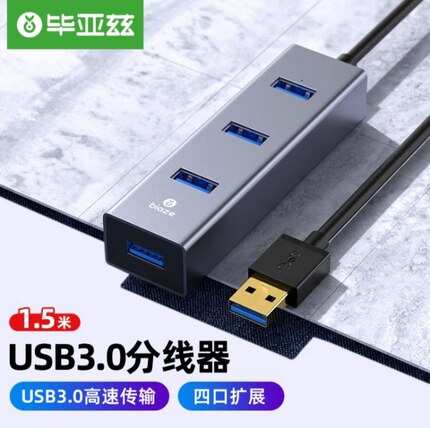 毕亚兹 USB3.0分线器 高速4口HUB 多接口扩展转换器 一拖四集线器