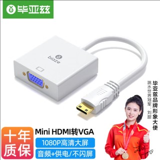 毕亚兹 Mini HDMI转VGA线 高清转换器带音频接口电脑转显示连接线