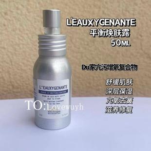 活氧保湿 法国 原液之谜 Recherche 喷雾50ml Biologique