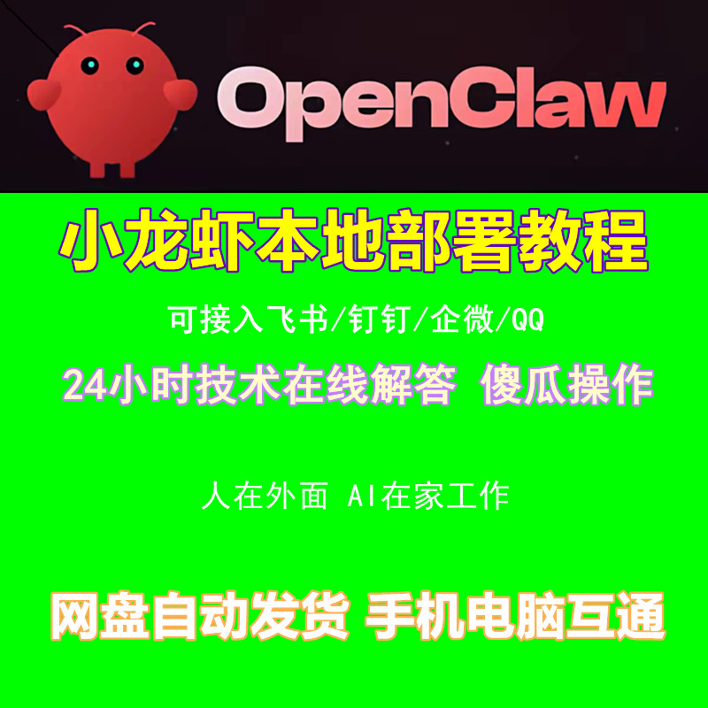 openclaw教程包含本地部署零基础入门到精通小龙虾AI安装视