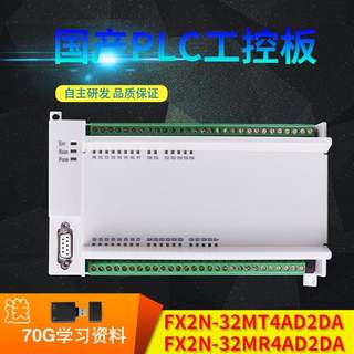 国产PLC工控板 FX1N FX2N 32MR 4AD 2DA 可编程控制板 直接下载