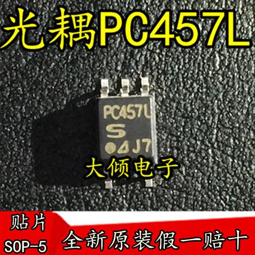 全新原装贴片光耦PC457L SOP5脚高速光耦一只起卖可直拍-封面