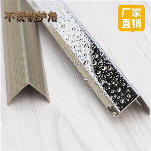 免打孔不锈钢护角条墙角线保护条 防撞包边阳角线条l型90度直角条