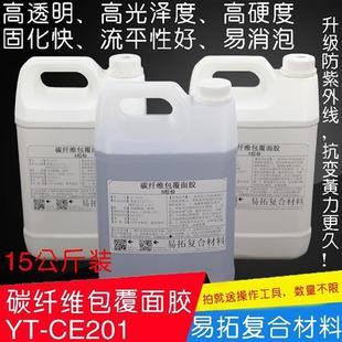 碳纤维制作包覆披覆用表面树脂胶环氧树脂E51AB胶高透明15公斤装