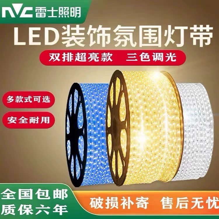 雷士灯带led客厅吊顶暗槽双排暖白黄超亮欧软线条室户外防水220v