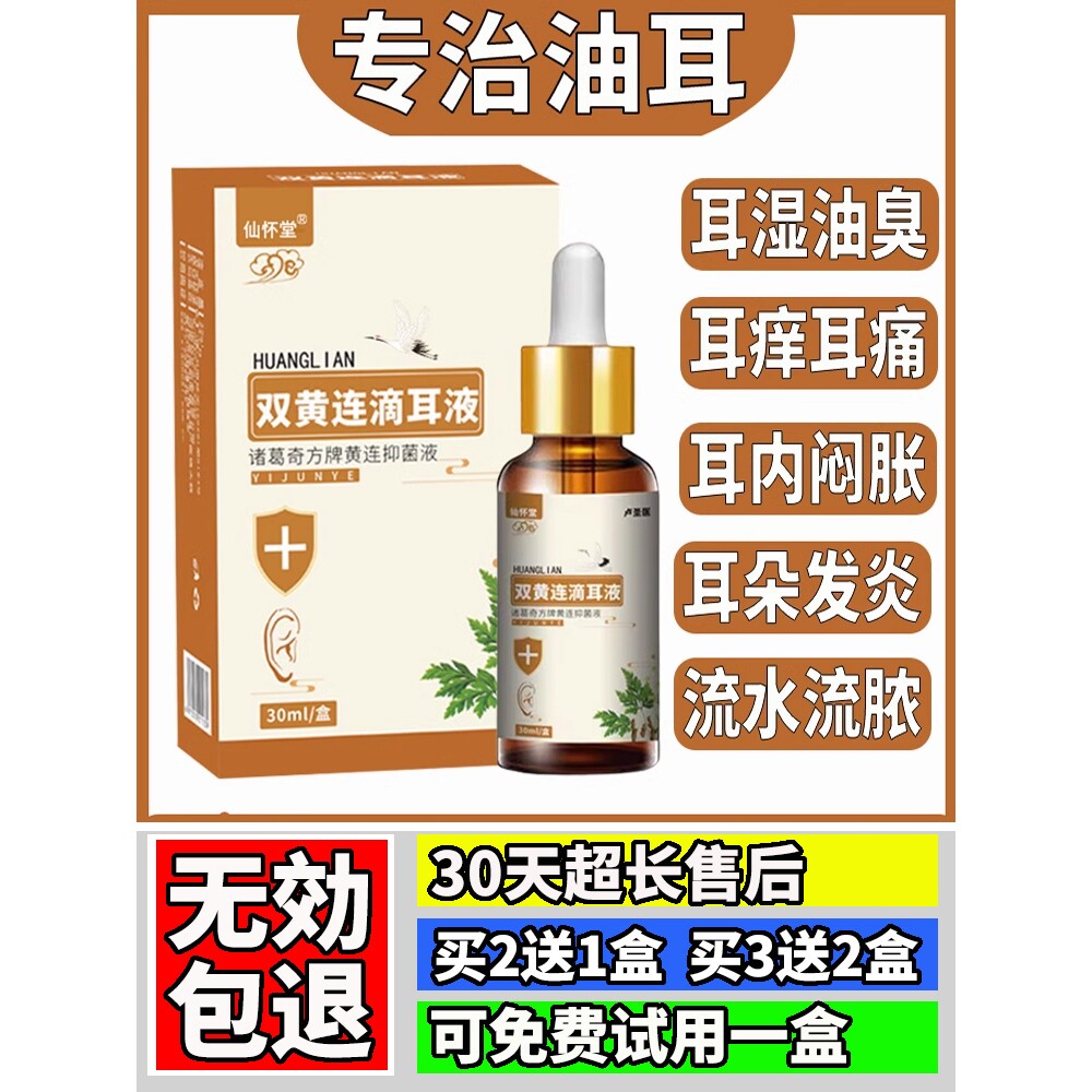油耳朵治疗去油清洁神器克星清理耳朵痒止痒抑菌药膏滴耳液清洗液