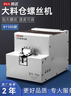 邦源By580大料仓螺丝机手持式放大螺丝机M6排丝机转盘螺丝机