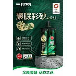 耐黄变防水防霉勾缝填缝剂胶 三棵树聚脲美缝剂地瓷砖户外防晒家装