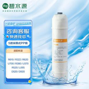 R520 R610 5微米韩式 U700 PP棉滤芯 R380 D520 R322 碧水源 R620