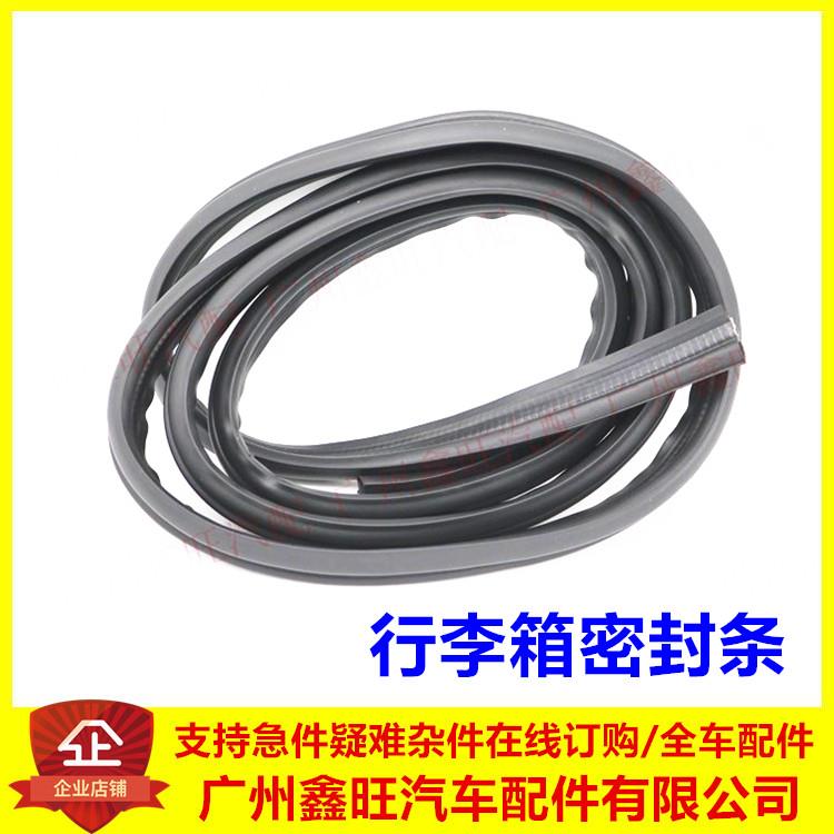 适配比亚迪F3后备箱密封条 G3F3RL3行李箱密封条F3后盖胶条