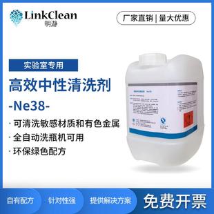 明瀞中性清洗剂液实验室洗瓶机清洗液移液管比色皿玻璃器皿Ne38