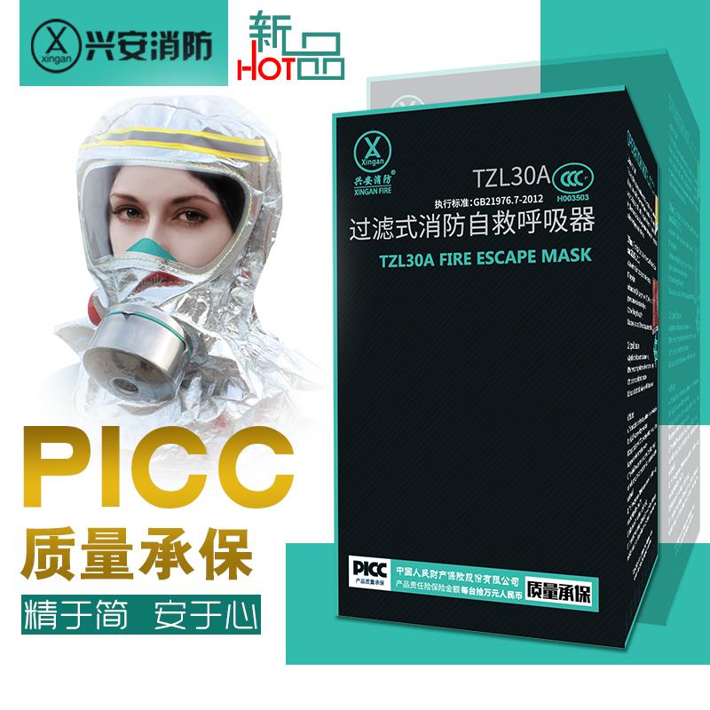 TZL30A消防面具防火防烟防毒防烟面具家用火灾逃生面具呼吸面罩