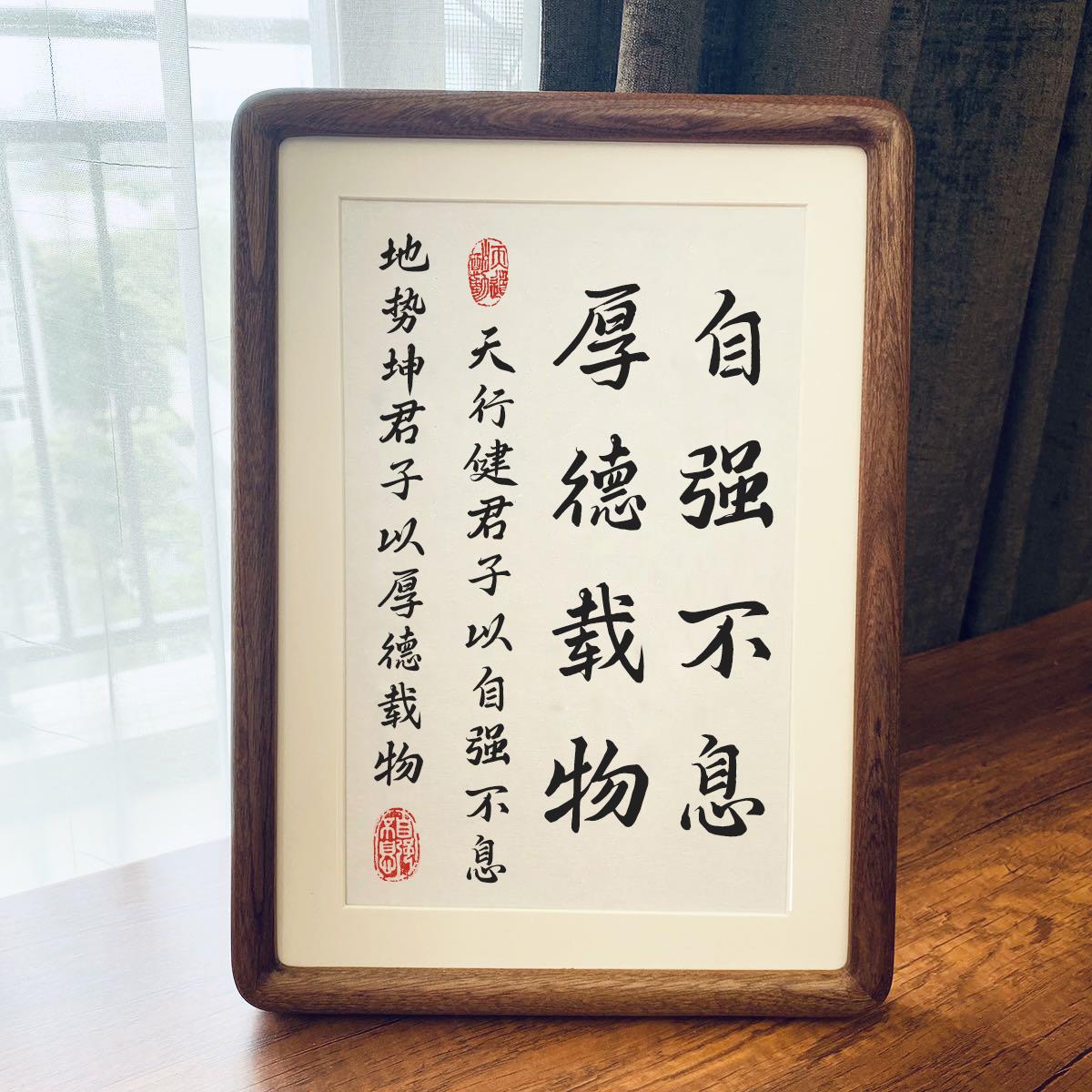 自强不息厚德载物字画摆件励志书法摆台座右铭办公室桌面书房挂画