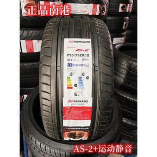 295 275 南港As 40R19 245 静音轮胎2255 265 285