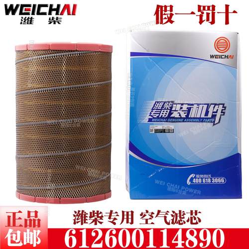 612600114890空气滤清器滤芯潍柴原厂装机件滤芯适用发电机组包邮