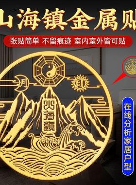 山海镇双麒麟金属贴纸室内室外入户大门化解挂件八卦镜图壁画摆件
