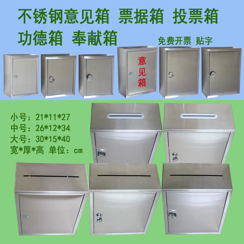 意见箱功德奉献箱不锈钢信件箱挂墙巡逻签到箱投票据投标箱举报箱