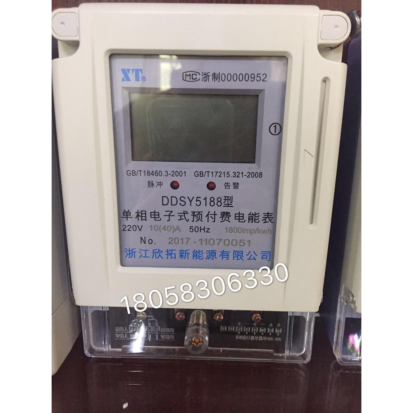 浙江欣拓新能源有限公司DDSY5188 10-40A电子式预付费电能表 卡表