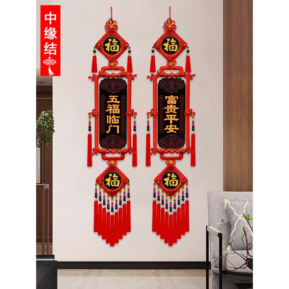 中国结桃木客厅大号福对联吉祥如意入户门玄关背景墙新中式璧挂件