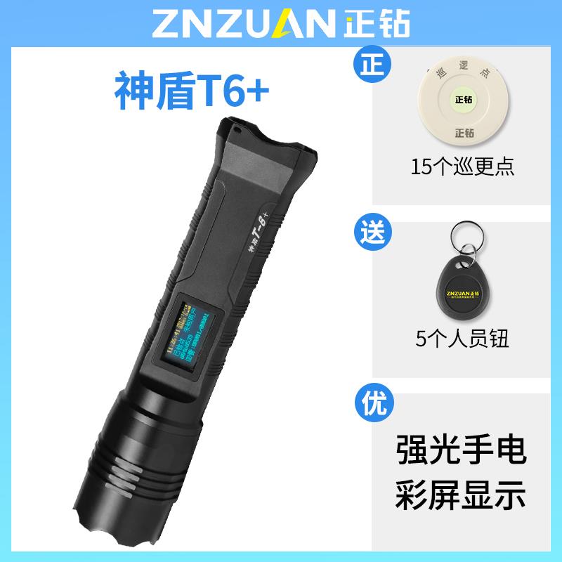 神盾巡更T6 H6 T6+照明手电巡更保安巡逻打点器巡检仪金澳海正钻