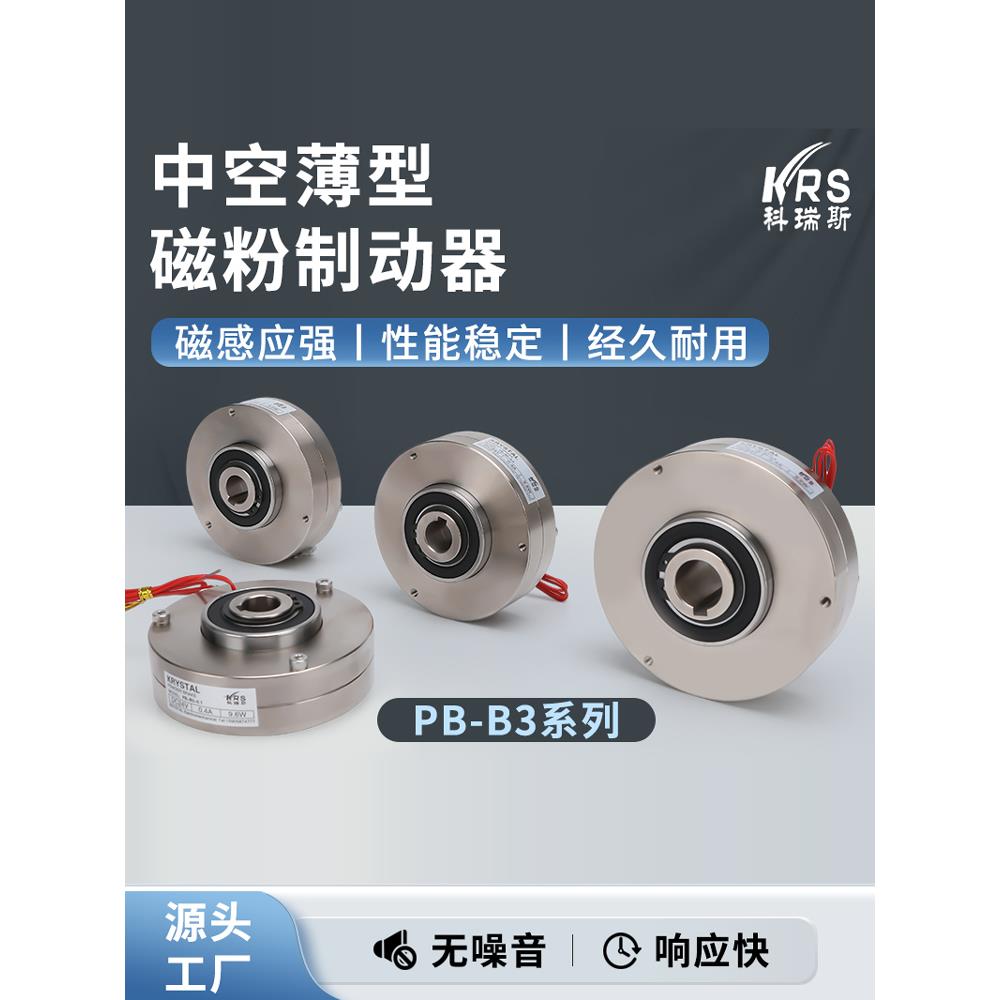 超薄型空心制动器磁f粉张力控制器空轴24V电磁粉末电机刹车PB-B3