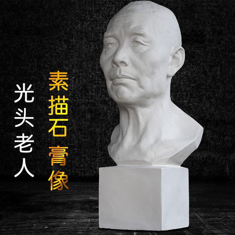 艺伯乐65cm光头老人石膏像老渔民农民头像美术教具雕塑模型摆件