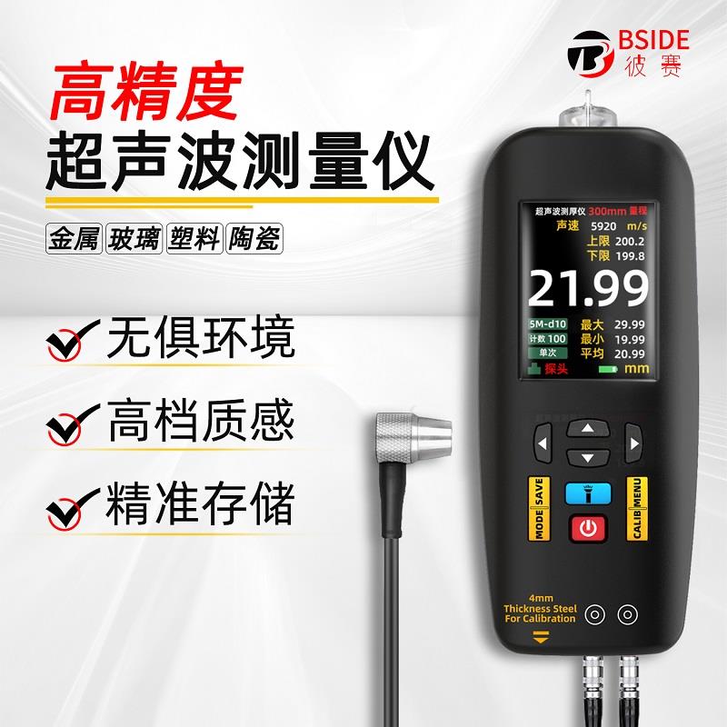 高精度超声波测厚仪数显钢板铝材塑料陶瓷玻璃管壁金属厚度测量仪