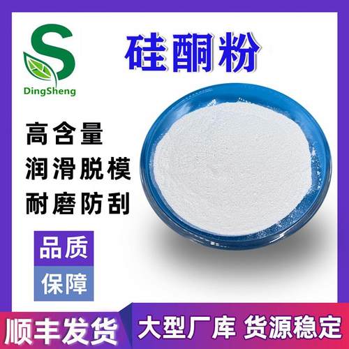 高分子量硅酮粉PA ABSPC塑料表面耐磨改性剂防刮花脱模剂光亮耐刮