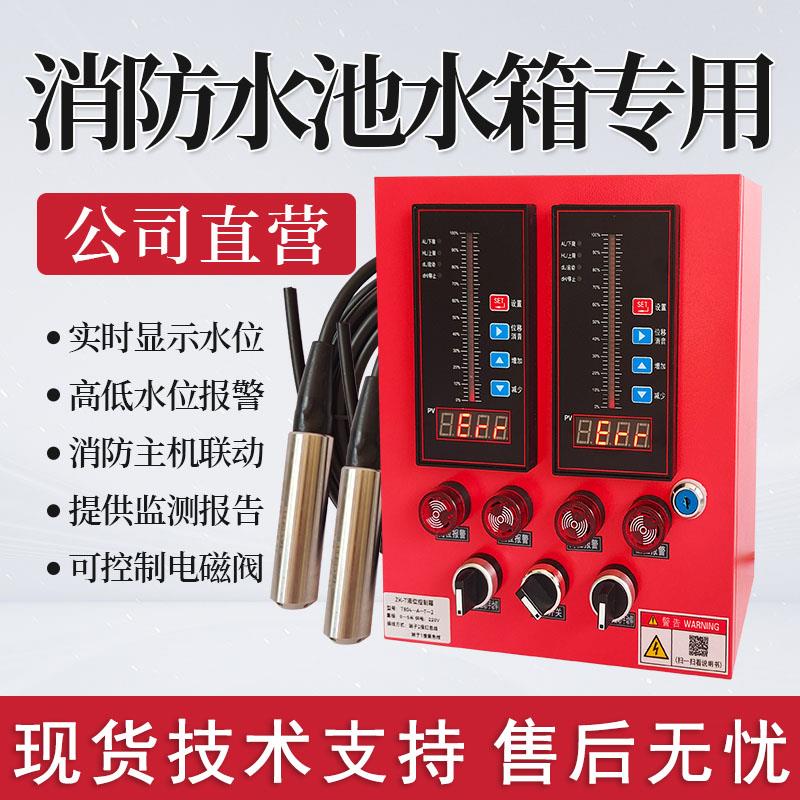电子水箱液位计消防水池水位显示器投入式双路液位感测器测控装置