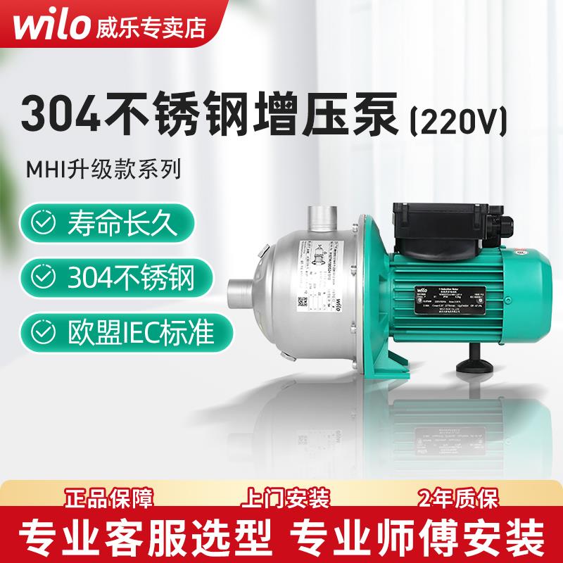 德国威乐增压泵MHI203家用自来水大功率循环高层不锈钢加压泵220V