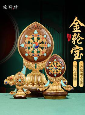 欧斯特 八吉祥家用摆件 佛前七政宝吉祥八宝供具佛具用品宝轮