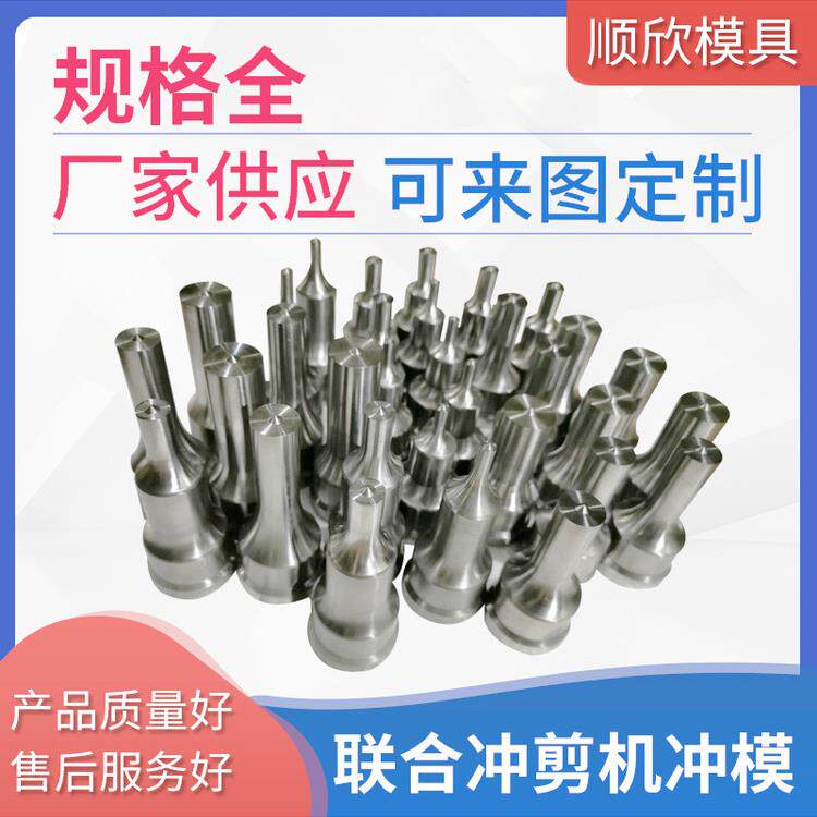 Q35Y系列联合冲剪机圆孔冲头模具 液压冲床机冲孔冲模机冲头定制