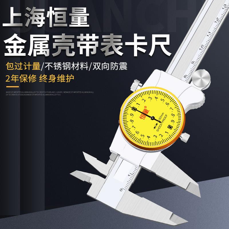 恒量高精度带表卡尺0-150-200-300mm0.02代表不锈钢游标卡尺工业