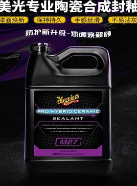 美光M2701汽车釉漆面封釉镀膜蜡M27专业陶瓷封釉剂二氧化硅合成釉