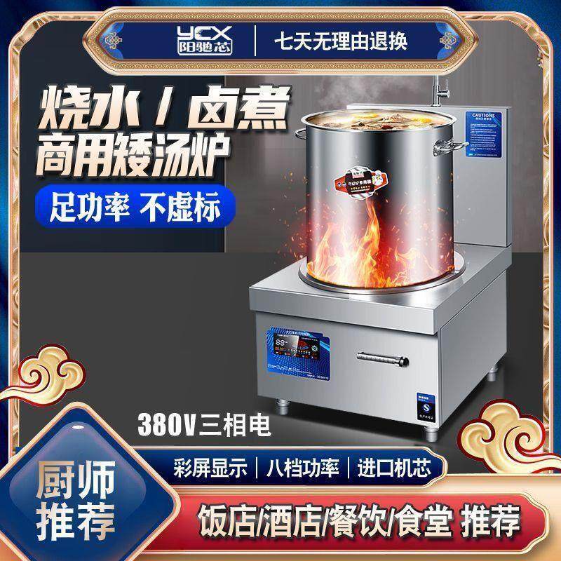 商用电磁炉明档矮汤炉15KW牛羊卤煮灶烧水煲汤炉大功率饭店食工厂