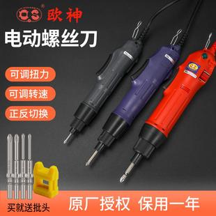 欧神电动螺丝刀800 801 802电动起子OS500直插式 电批家用维修套装