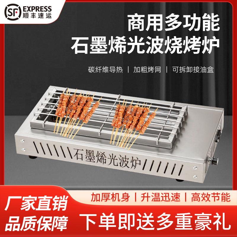 石墨烯无烟烧烤炉电热家用两侧加热室内烤羊肉串面筋电烤炉不锈钢